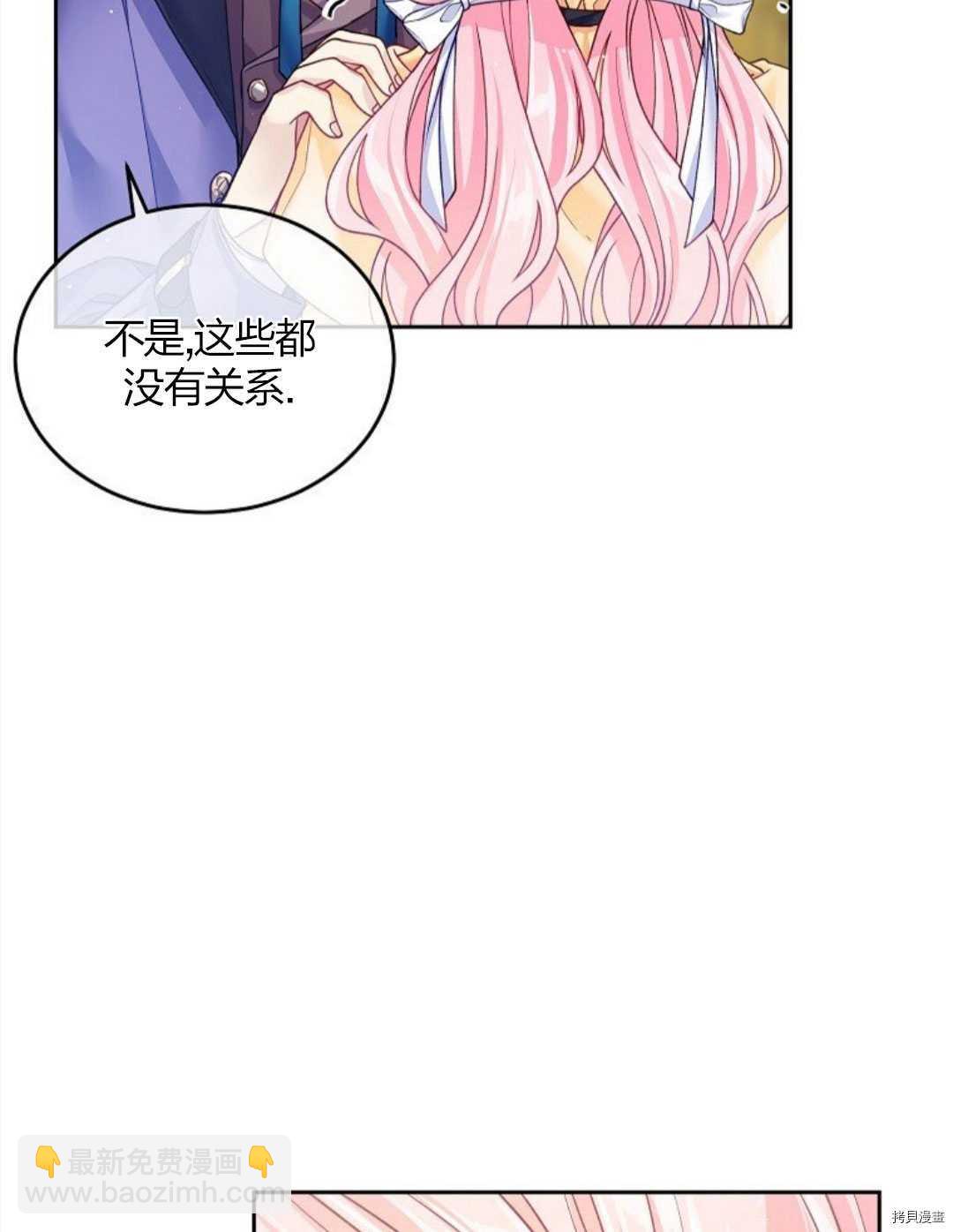 我的丈夫可愛到令人爲難 - 第11話(1/3) - 5