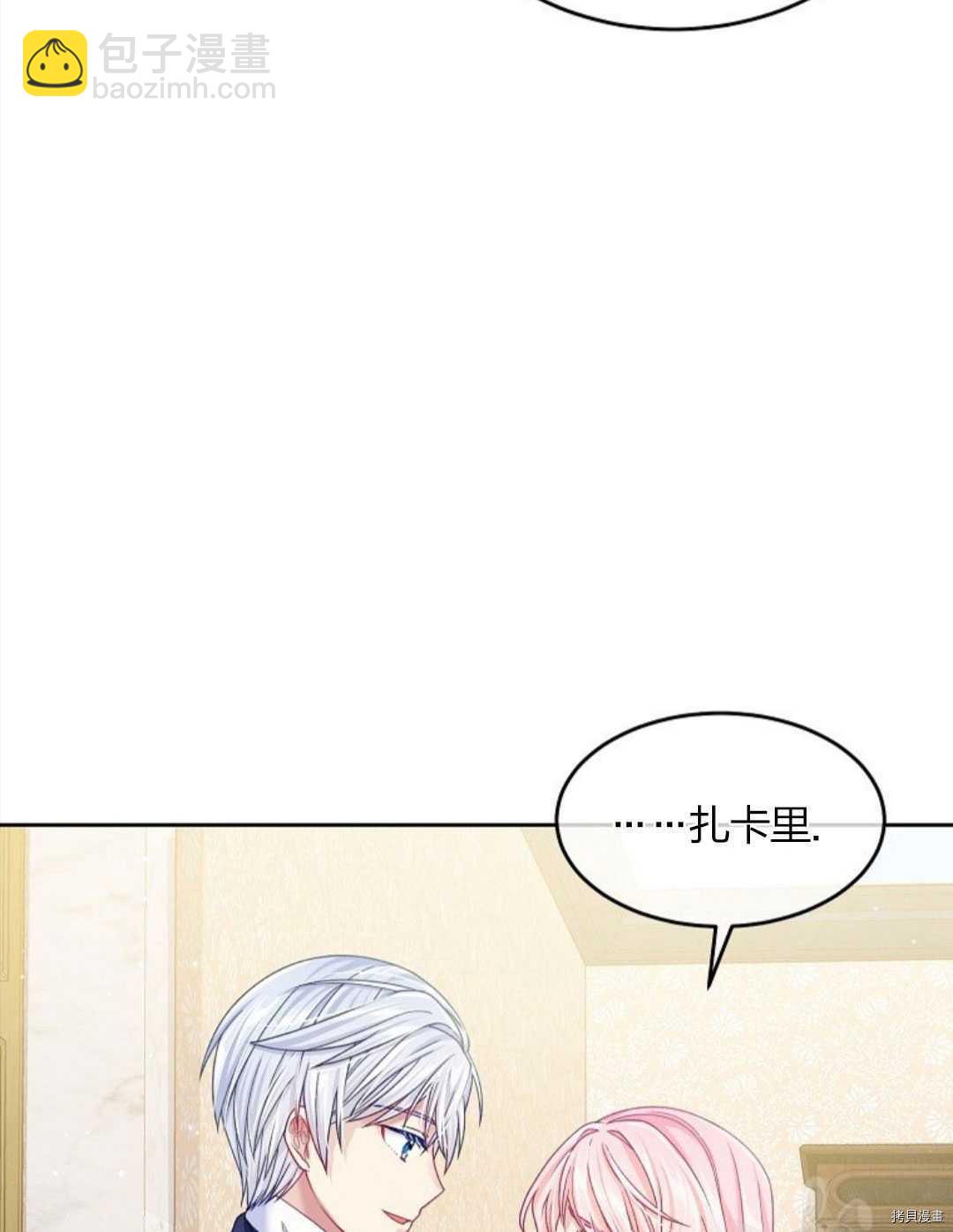 我的丈夫可愛到令人爲難 - 第11話(1/3) - 7