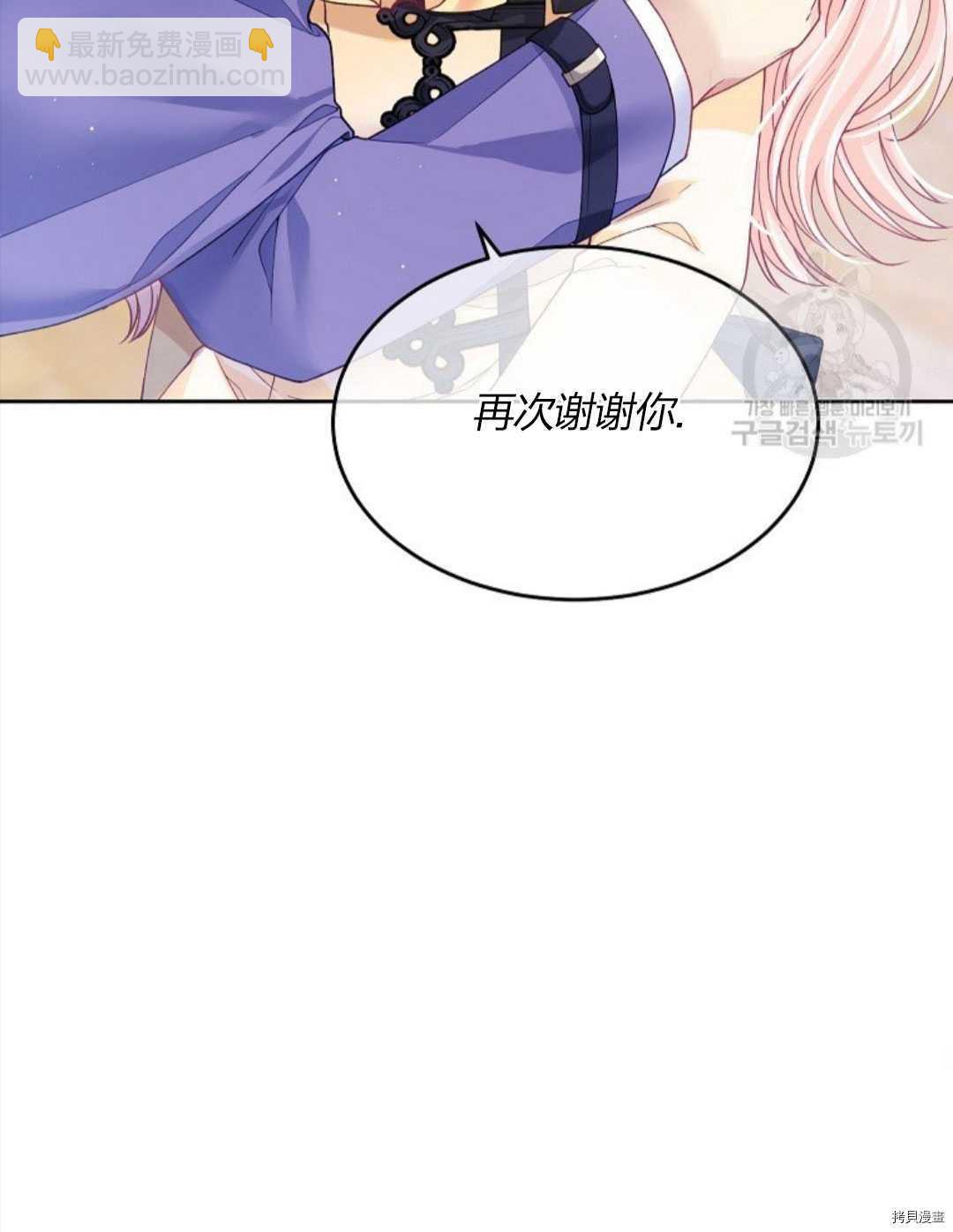 我的丈夫可愛到令人爲難 - 第11話(1/3) - 2