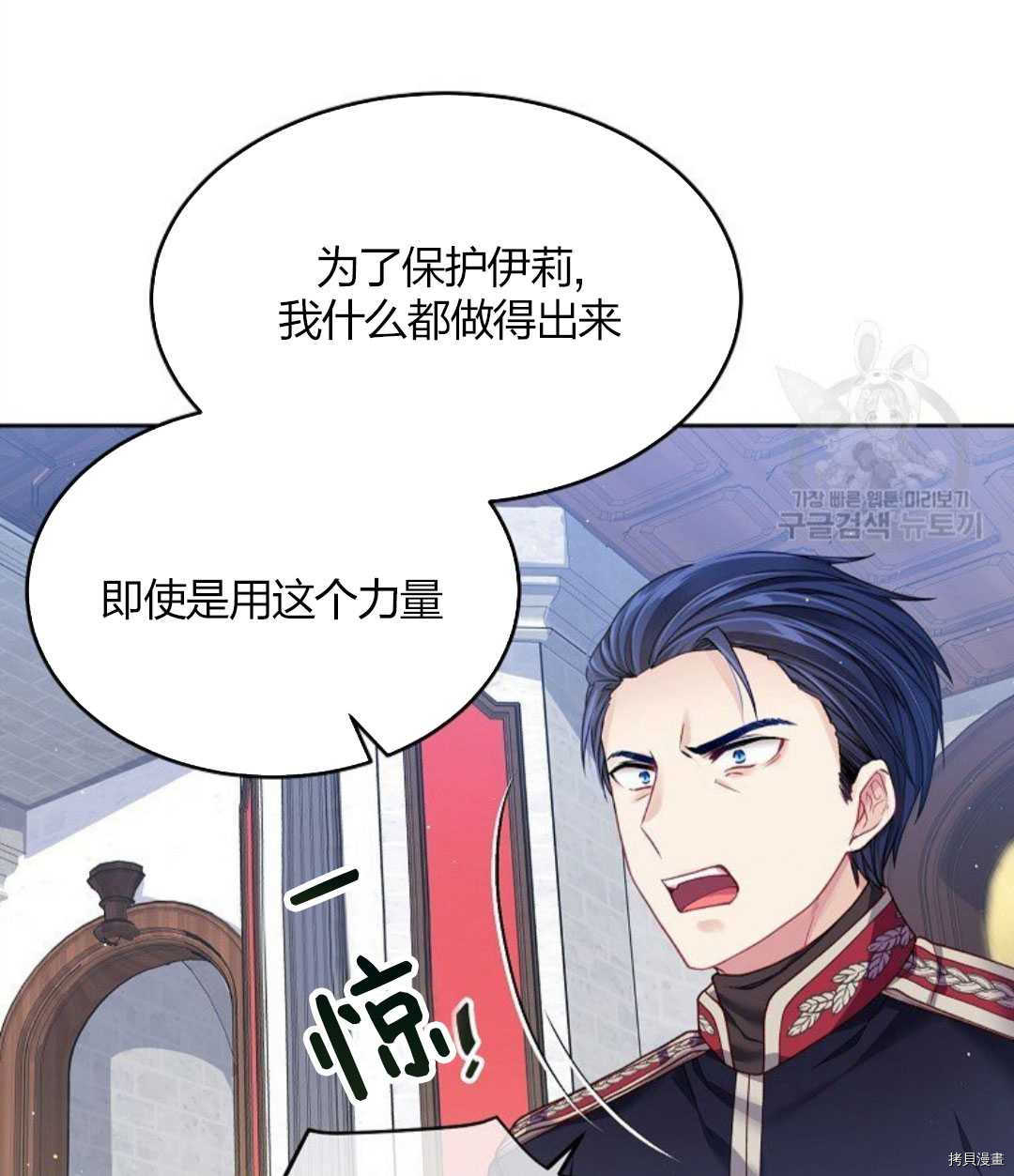 我的丈夫可愛到令人爲難 - 第11話(1/3) - 8