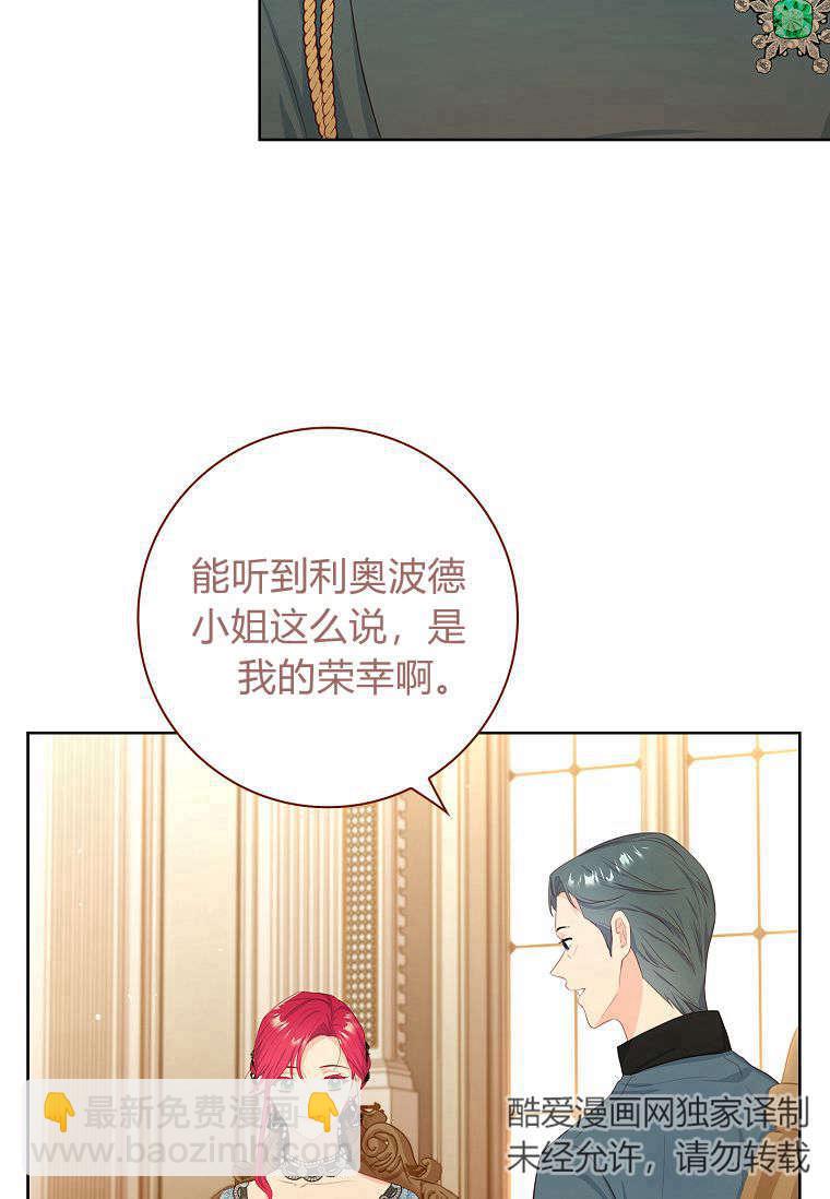 我的丈夫我來定 - 第12話(1/2) - 8