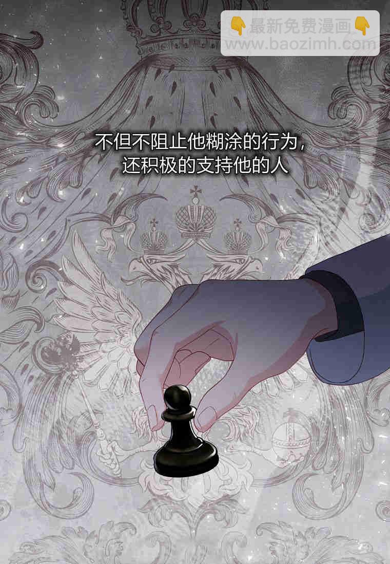 我的丈夫我來定 - 第18話(1/2) - 4