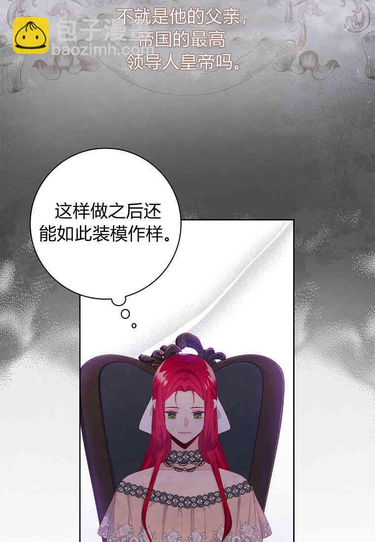 我的丈夫我來定 - 第18話(1/2) - 5