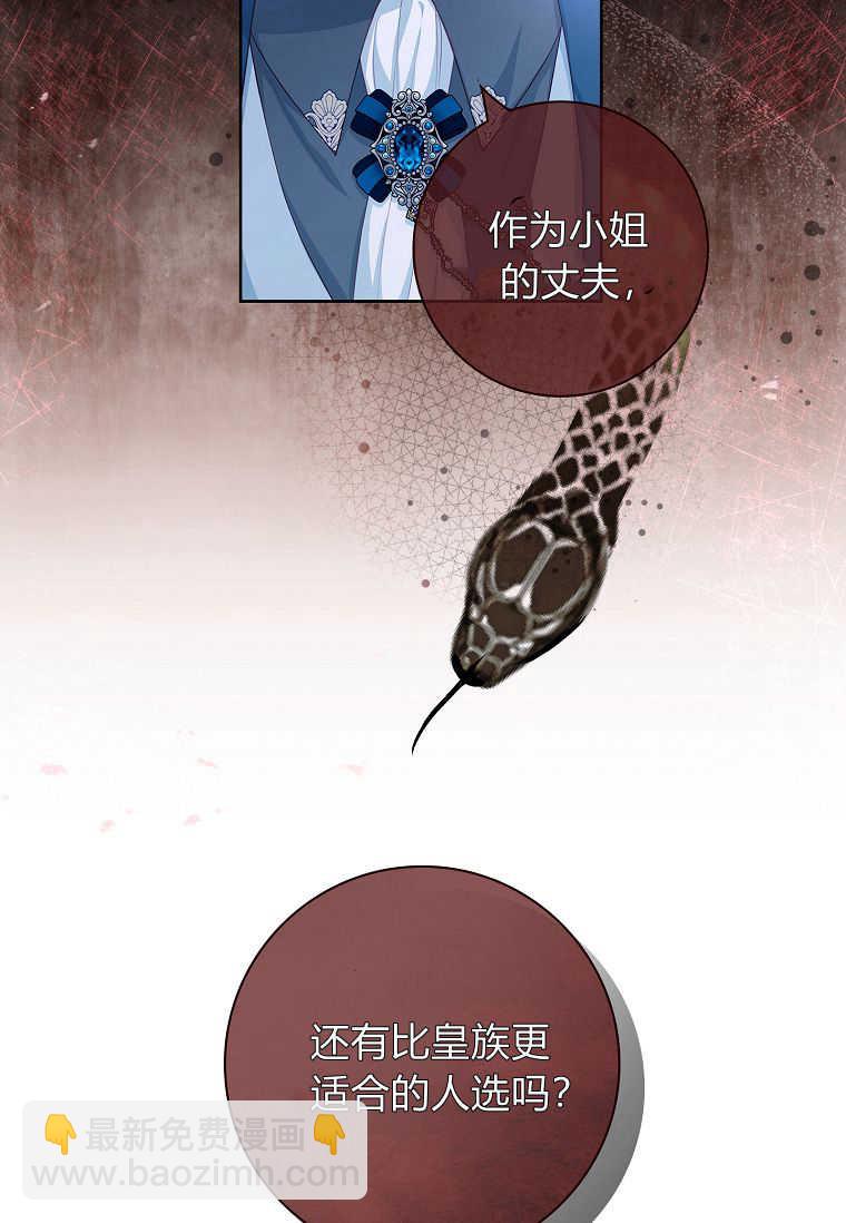 我的丈夫我來定 - 第18話(1/2) - 1