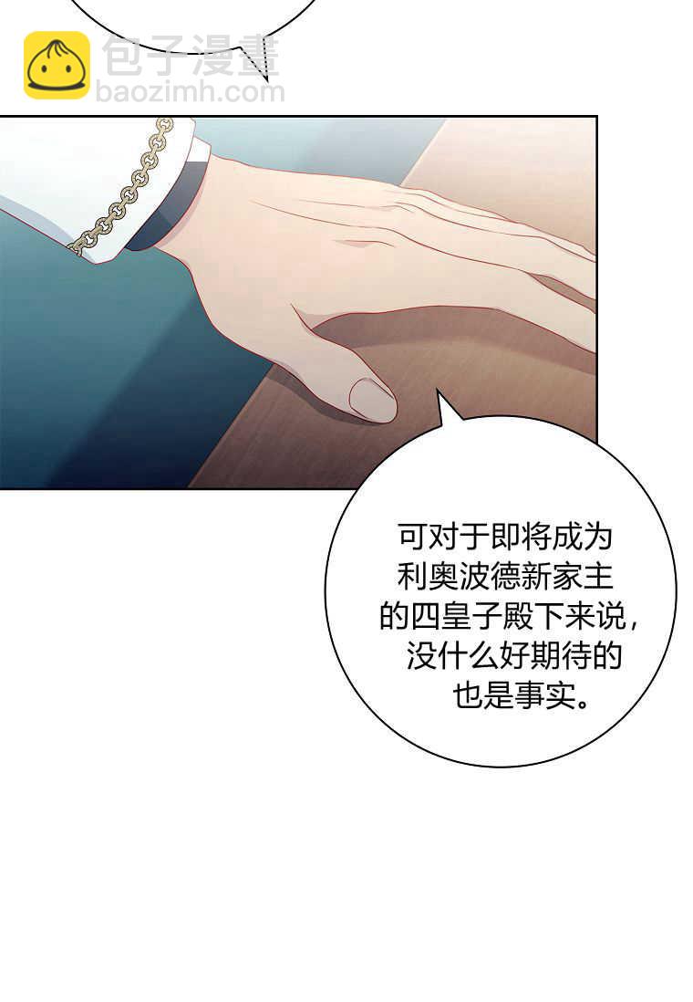 我的丈夫我來定 - 第38話(1/2) - 4