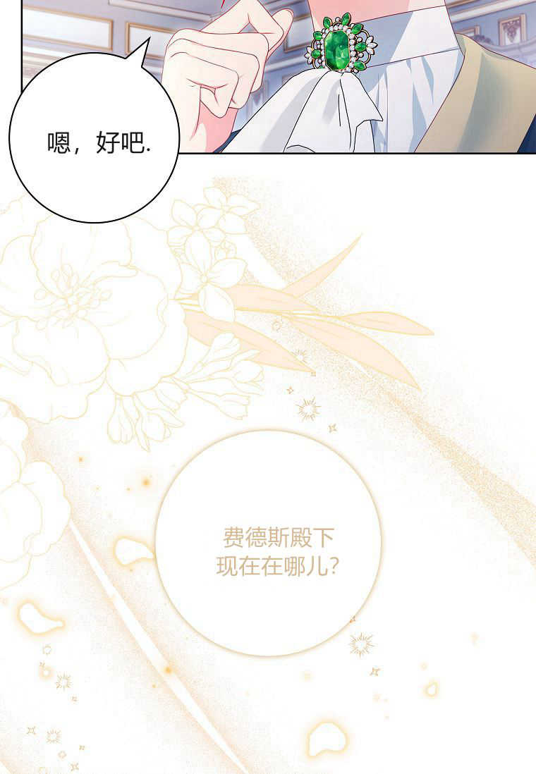 我的丈夫我來定 - 第38話(1/2) - 1