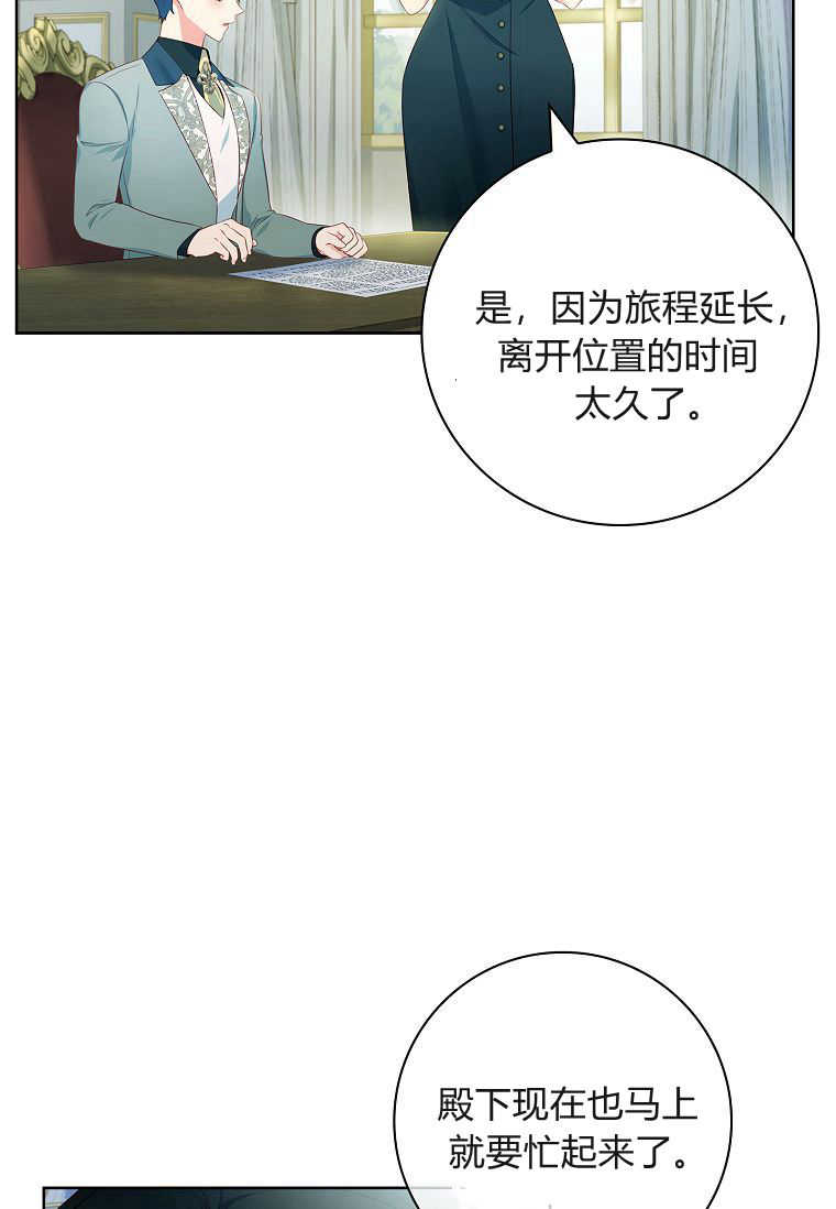 我的丈夫我來定 - 第38話(1/2) - 6