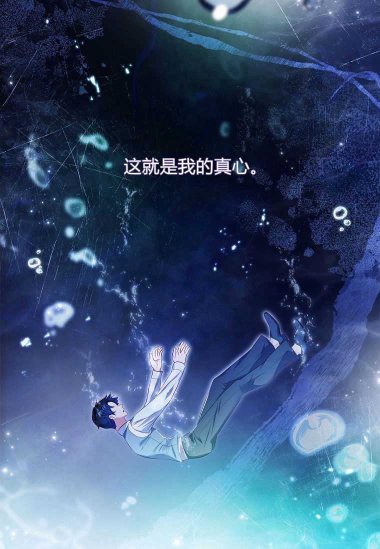 我的丈夫我來定 - 第44話(1/2) - 5