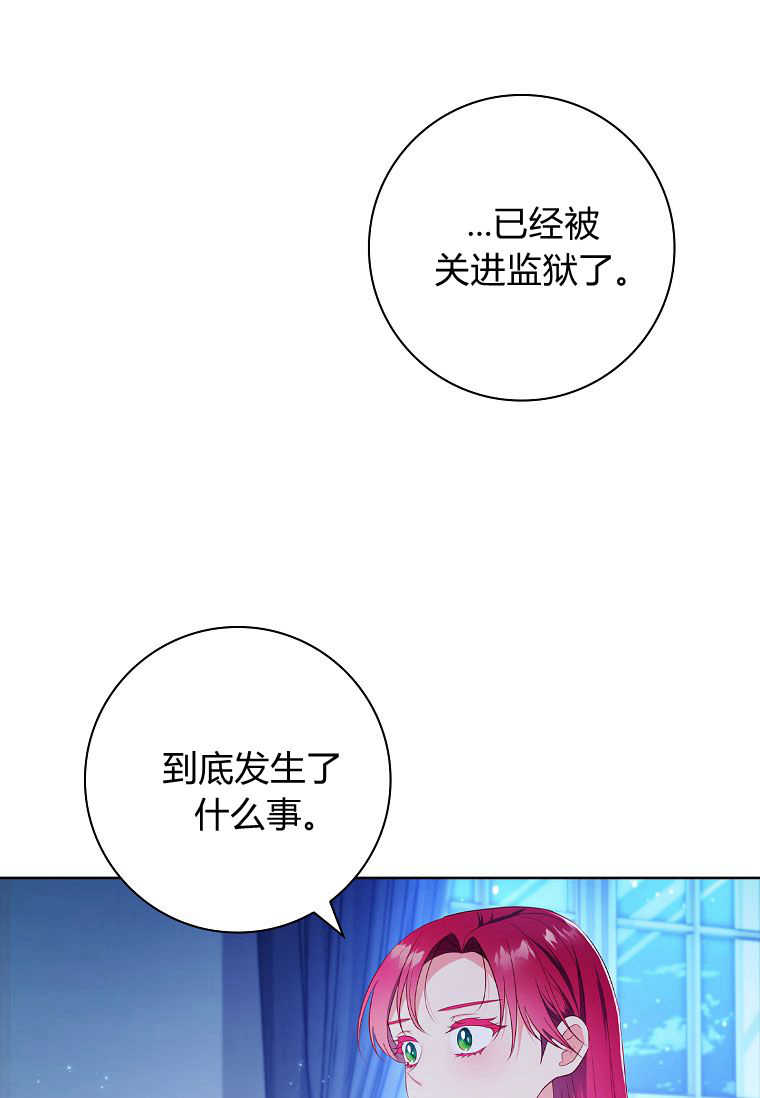我的丈夫我來定 - 第44話(1/2) - 4