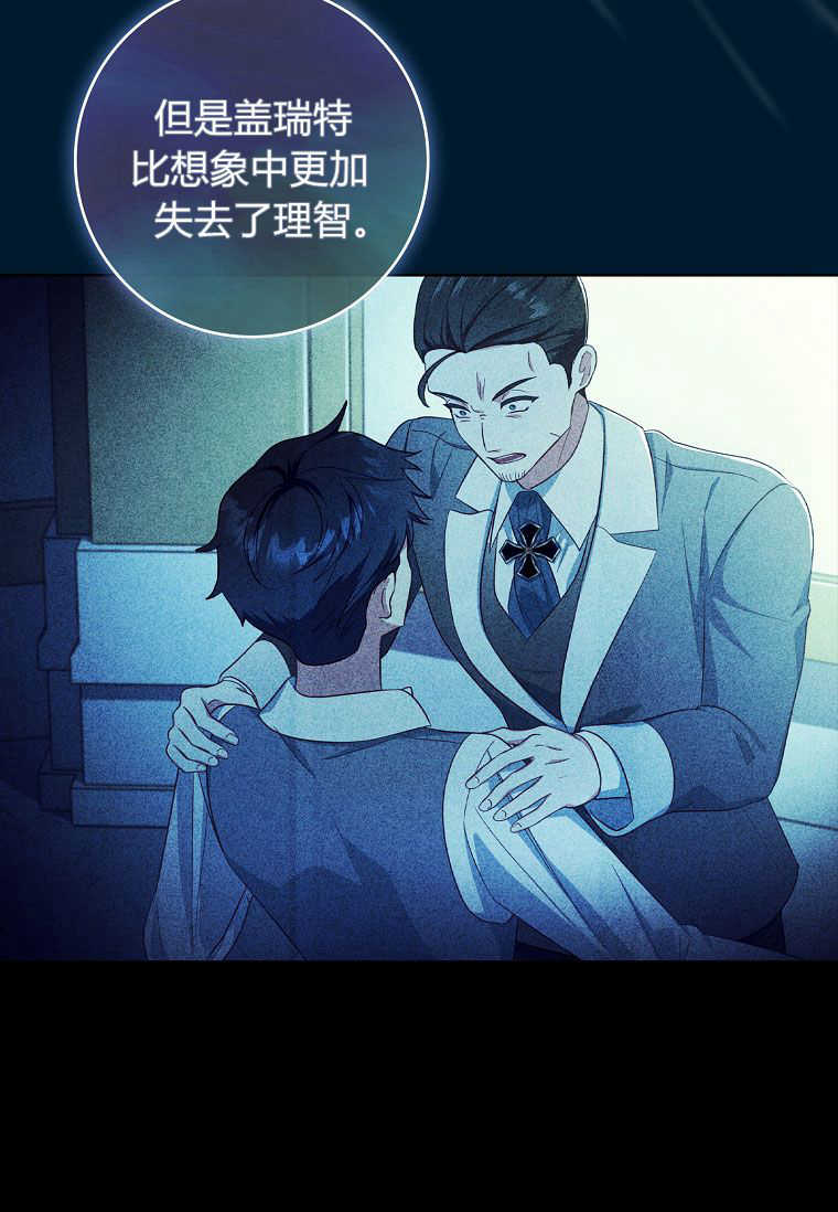 我的丈夫我來定 - 第44話(1/2) - 8
