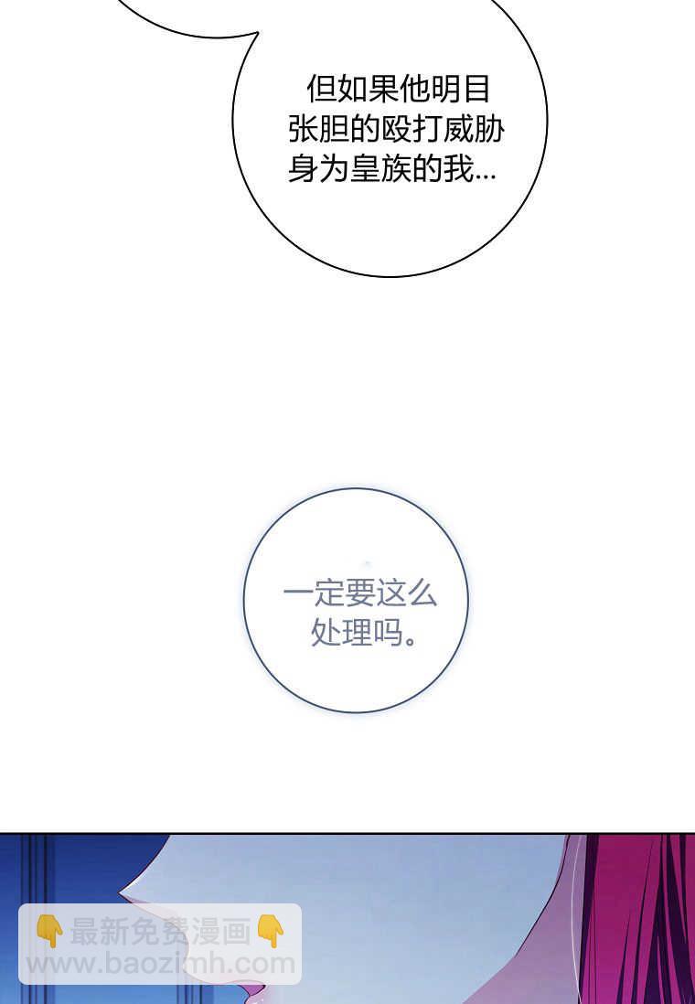 我的丈夫我來定 - 第44話(1/2) - 5