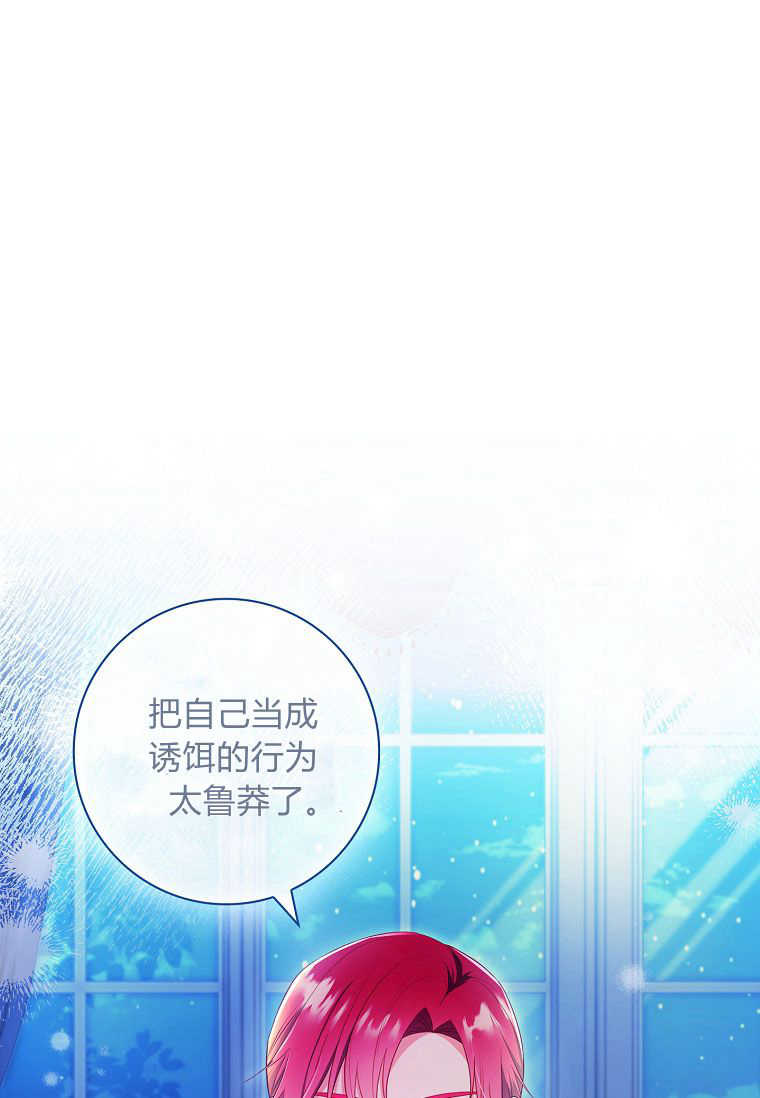 我的丈夫我來定 - 第44話(1/2) - 7