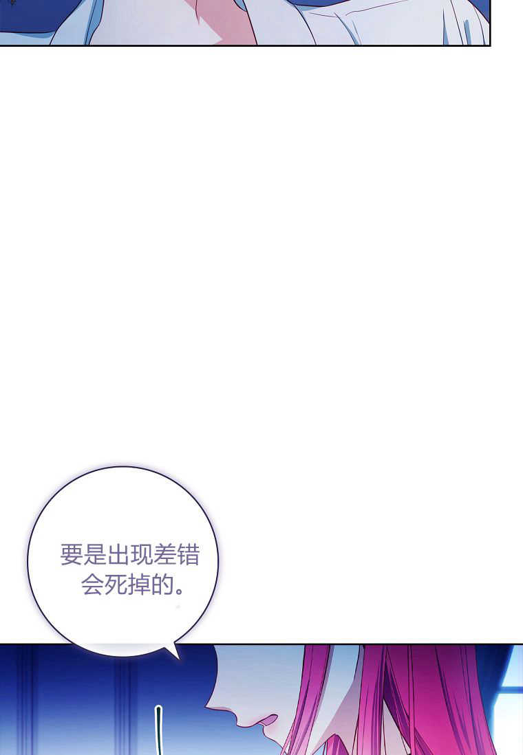 我的丈夫我來定 - 第44話(1/2) - 4