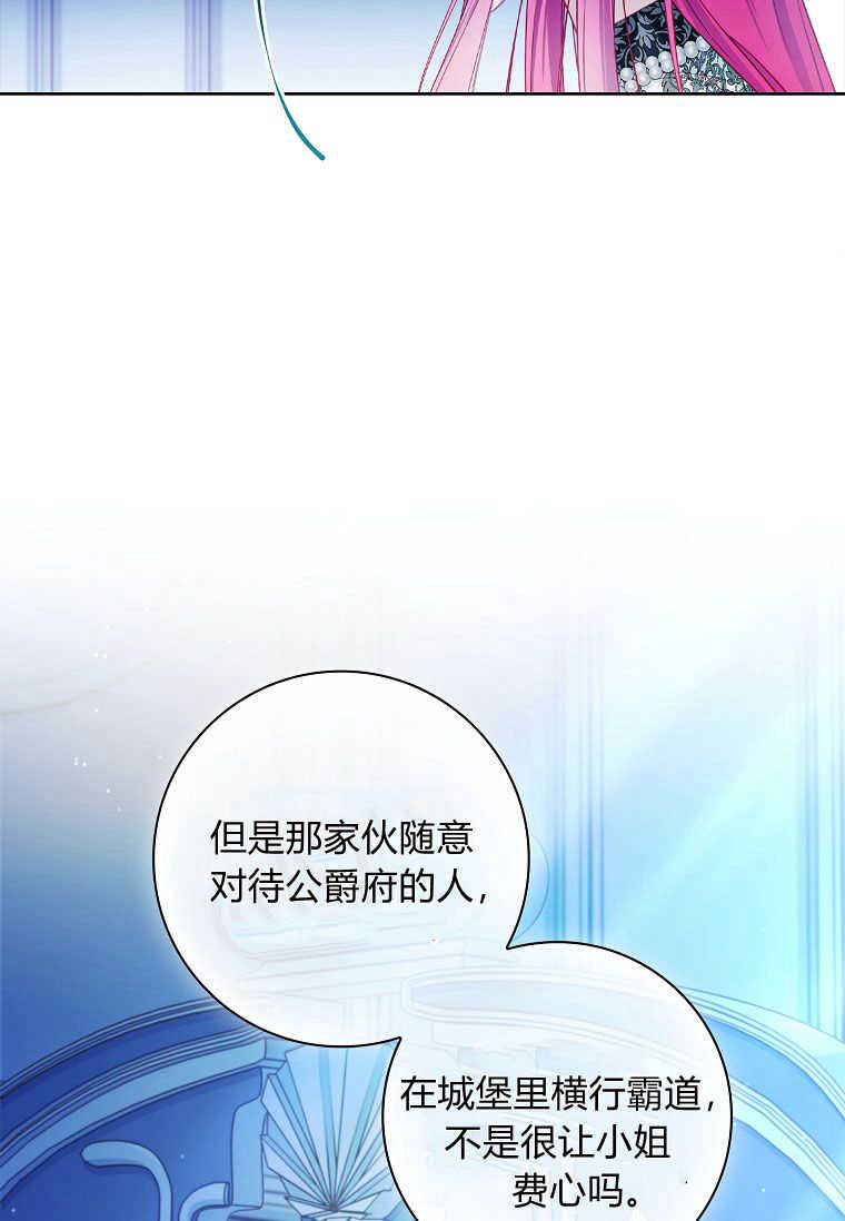 我的丈夫我來定 - 第44話(1/2) - 5