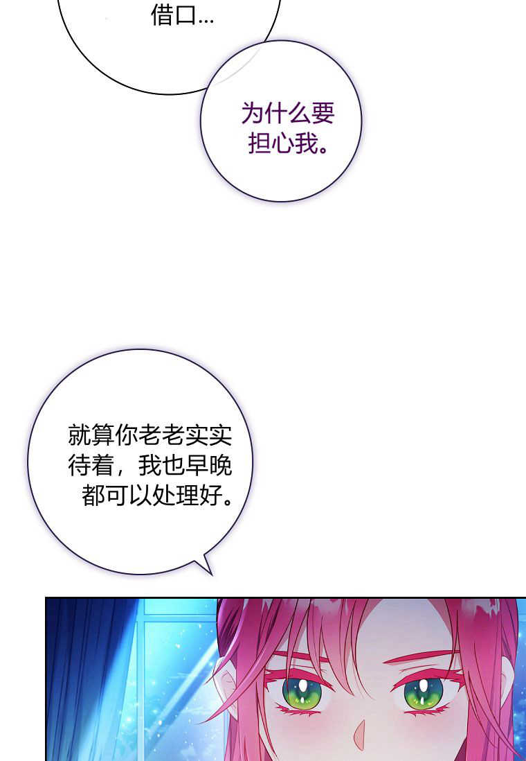 我的丈夫我來定 - 第44話(1/2) - 7