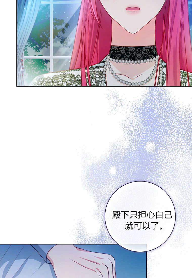 我的丈夫我來定 - 第44話(1/2) - 8