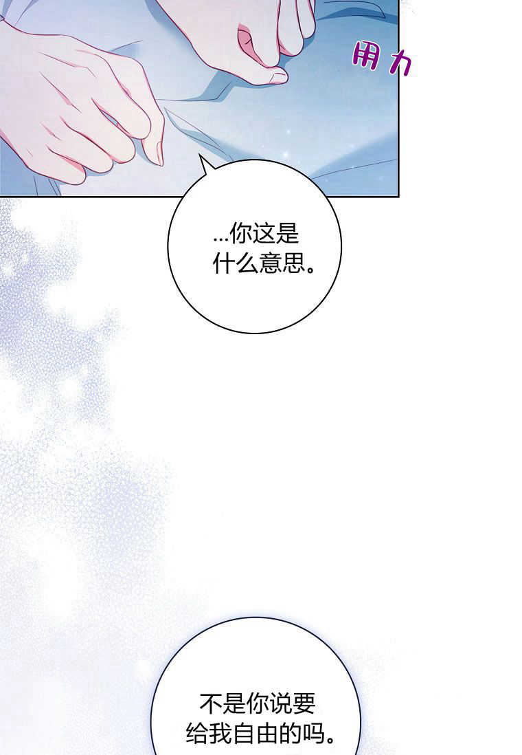 我的丈夫我來定 - 第44話(1/2) - 1