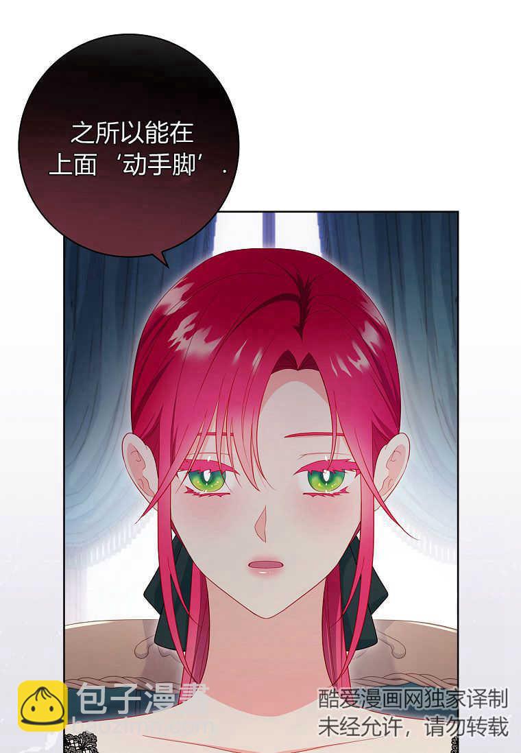 我的丈夫我來定 - 第46話(1/2) - 3