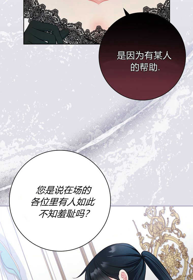 我的丈夫我來定 - 第46話(1/2) - 4