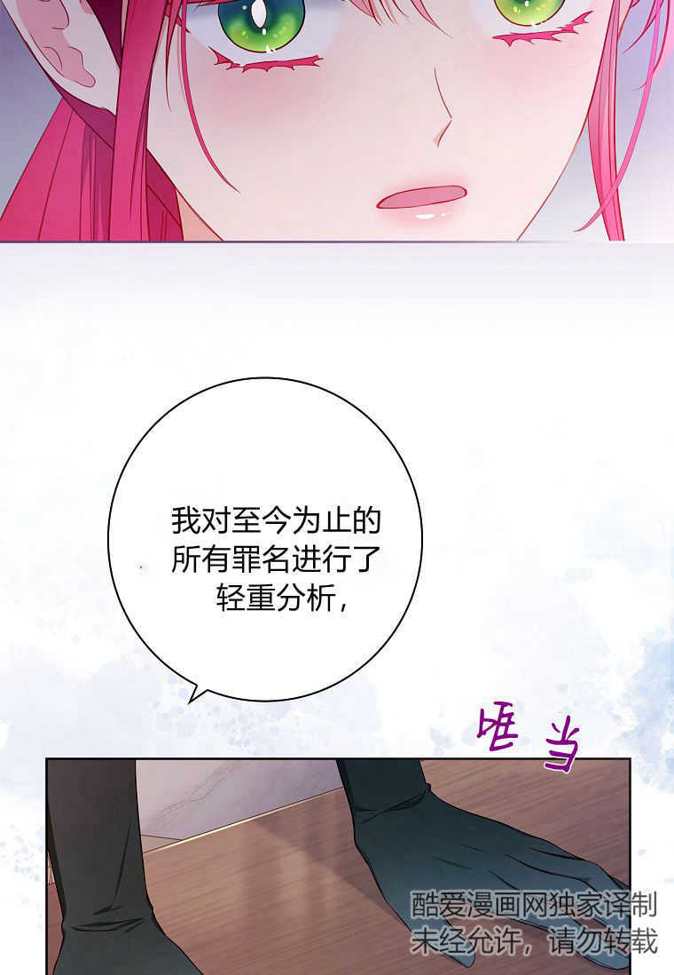我的丈夫我來定 - 第46話(1/2) - 8