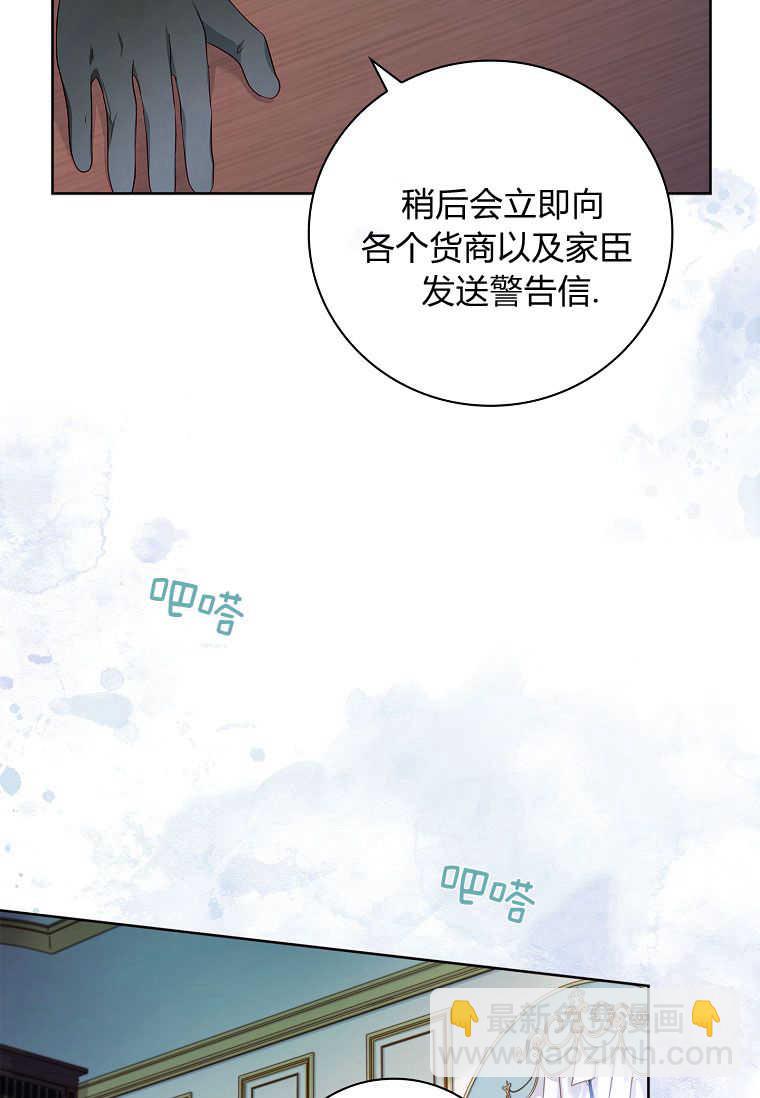 我的丈夫我來定 - 第46話(1/2) - 1