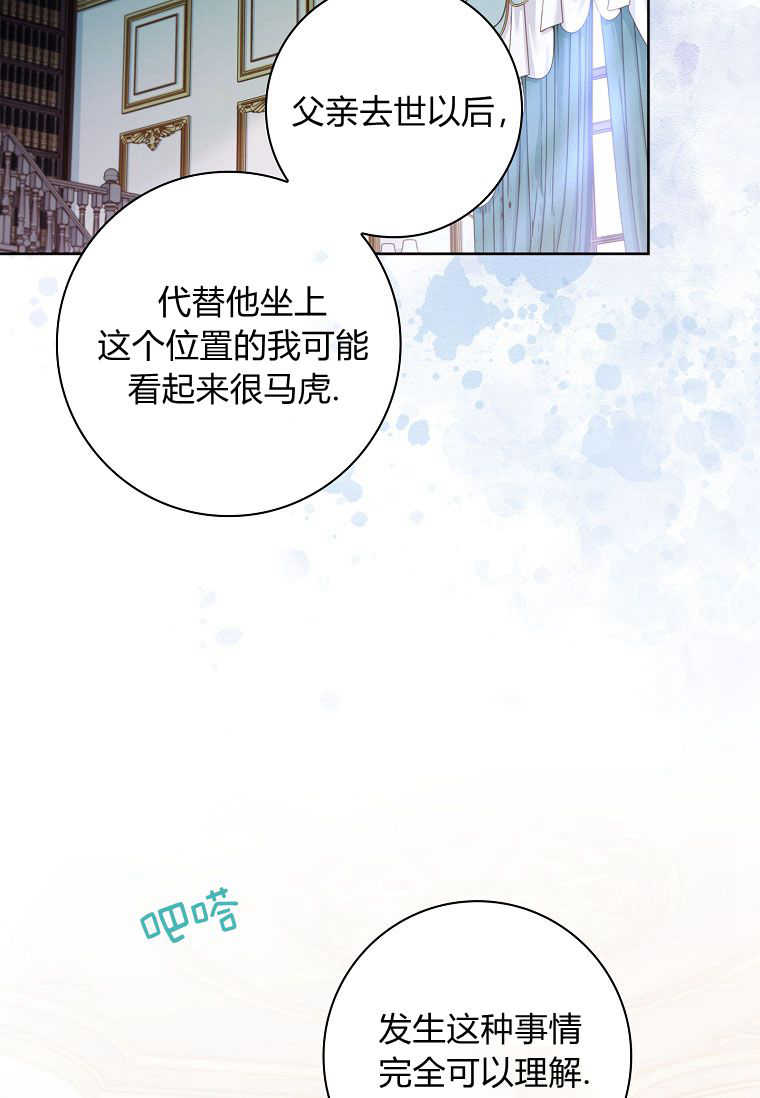 我的丈夫我來定 - 第46話(1/2) - 2