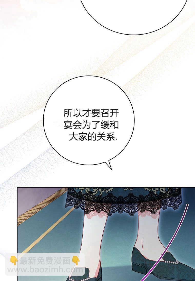 我的丈夫我來定 - 第46話(1/2) - 8