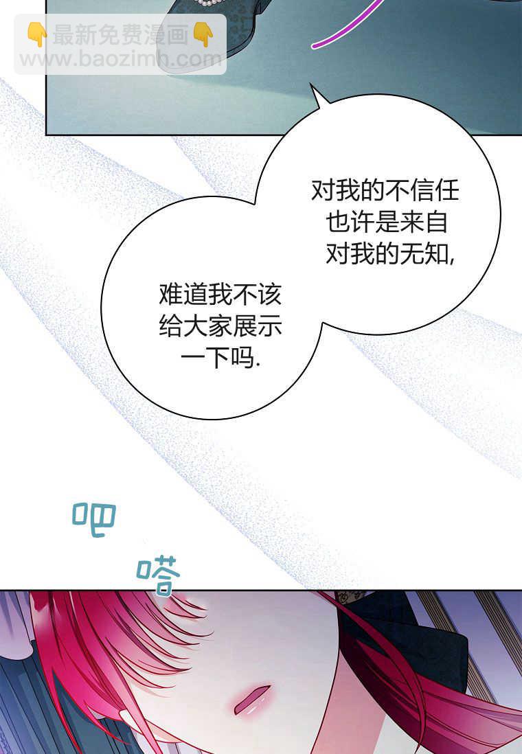 我的丈夫我來定 - 第46話(1/2) - 1