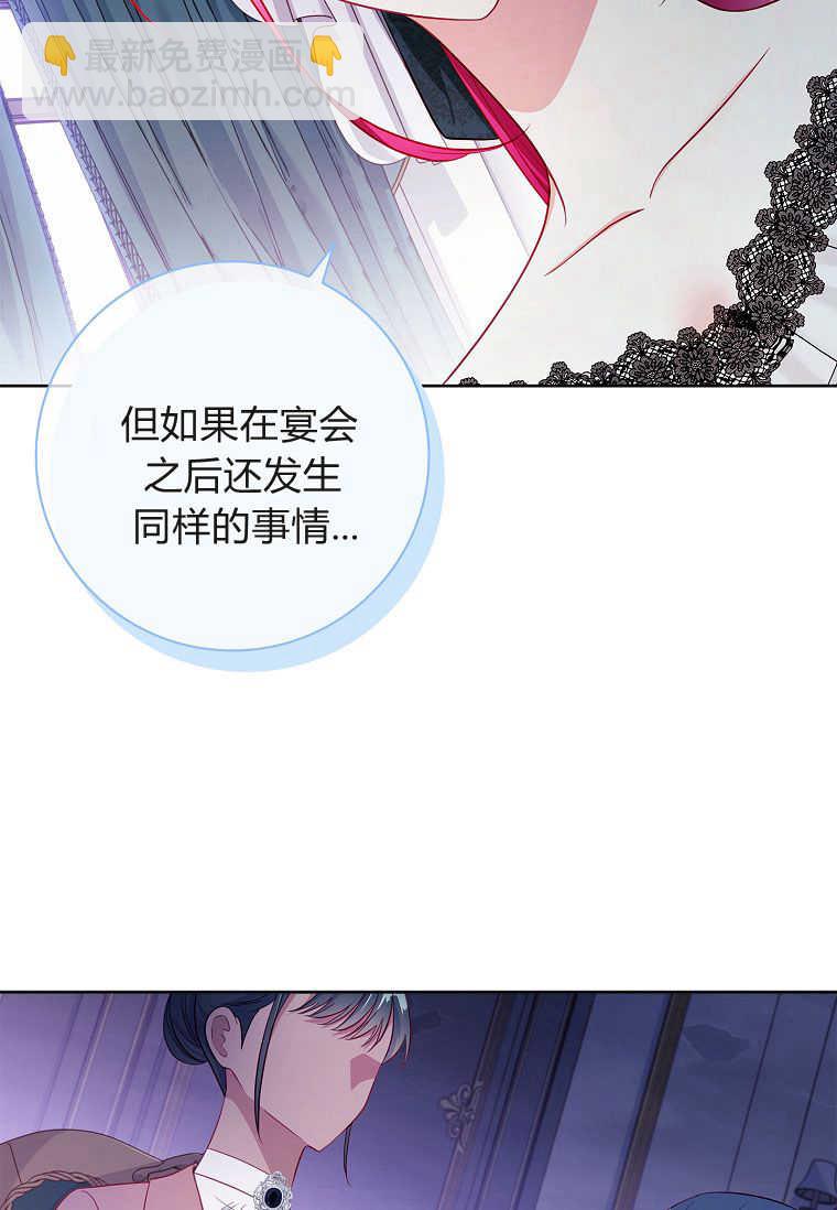 我的丈夫我來定 - 第46話(1/2) - 2