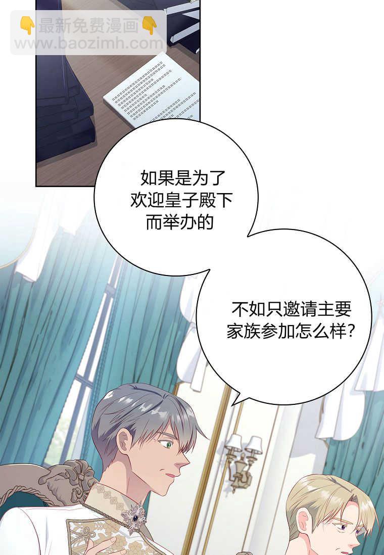 我的丈夫我來定 - 第46話(1/2) - 3