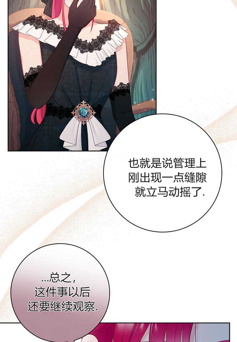 我的丈夫我來定 - 第46話(1/2) - 2