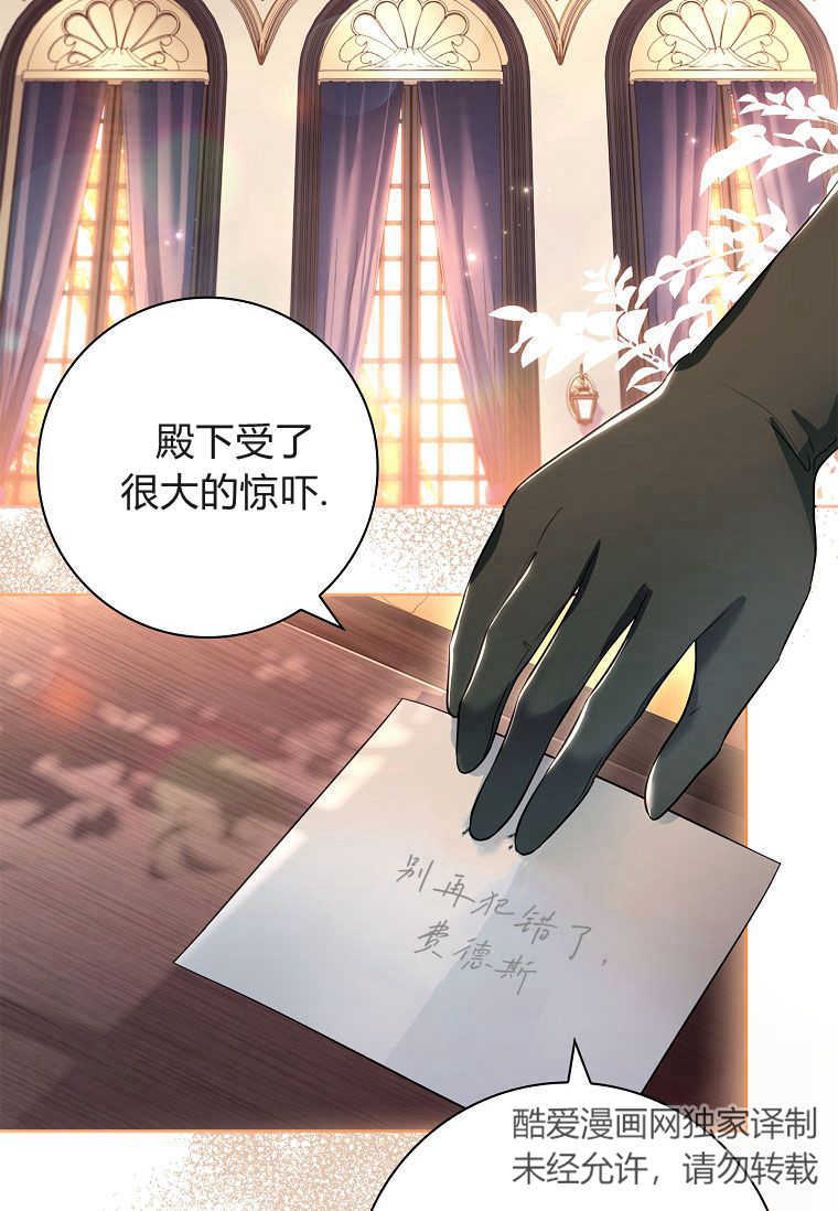 我的丈夫我來定 - 第46話(1/2) - 6