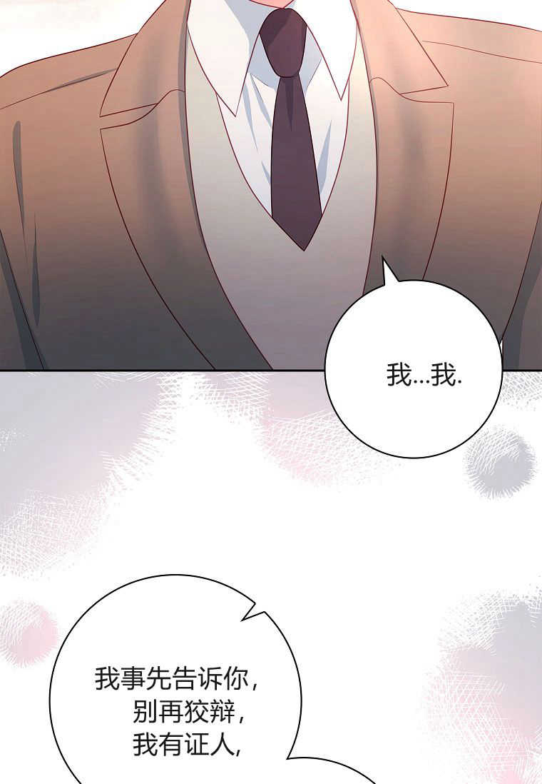 我的丈夫我來定 - 第46話(1/2) - 2