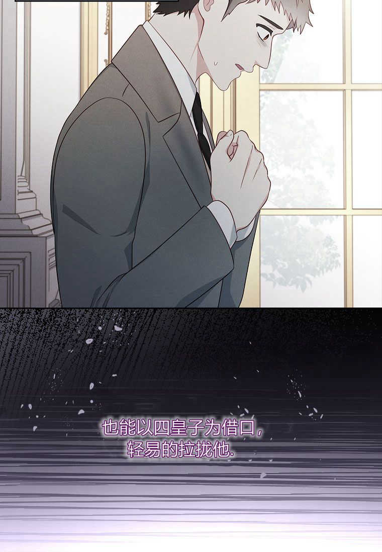 我的丈夫我來定 - 第46話(1/2) - 6