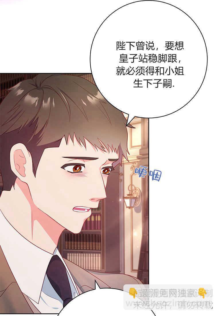 我的丈夫我來定 - 第46話(1/2) - 7