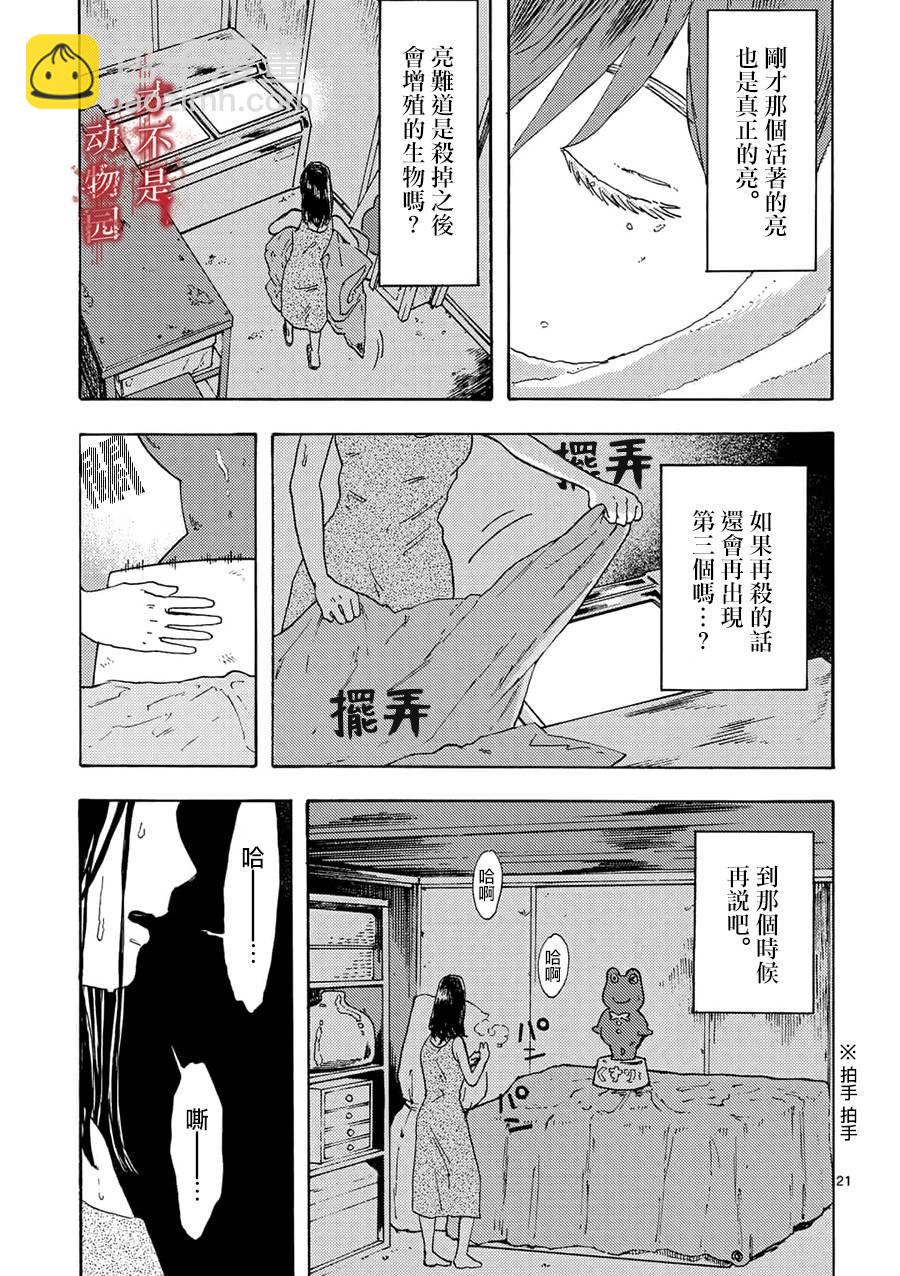 我的丈夫在冰箱裡沉眠 - 第2.2話 - 2