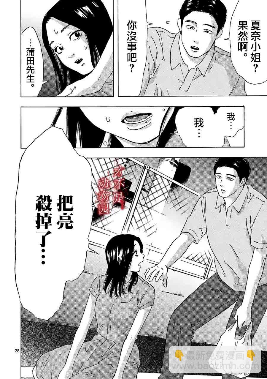 我的丈夫在冰箱裡沉眠 - 9.2話 - 3