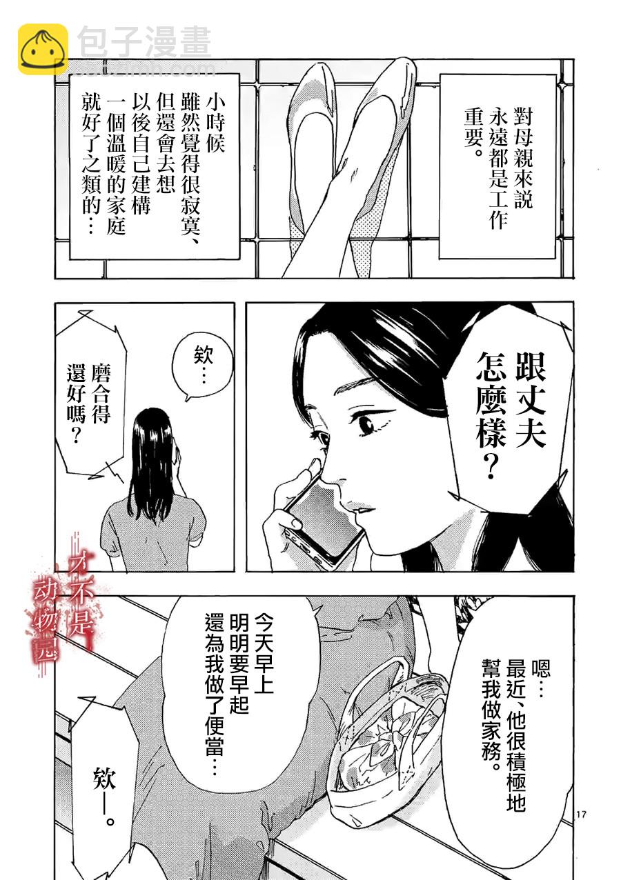 我的丈夫在冰箱裡沉眠 - 9.2話 - 4