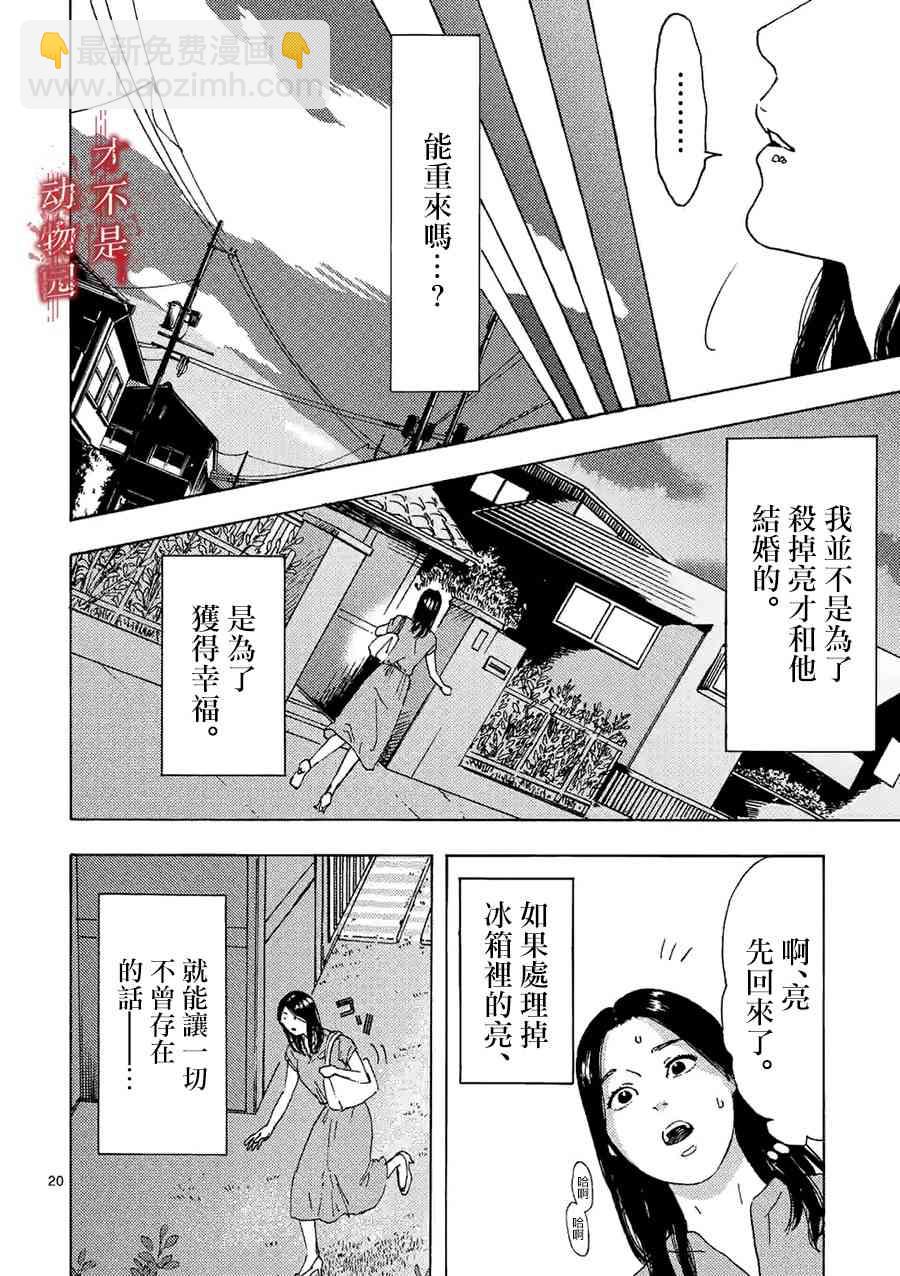 我的丈夫在冰箱裡沉眠 - 9.2話 - 3