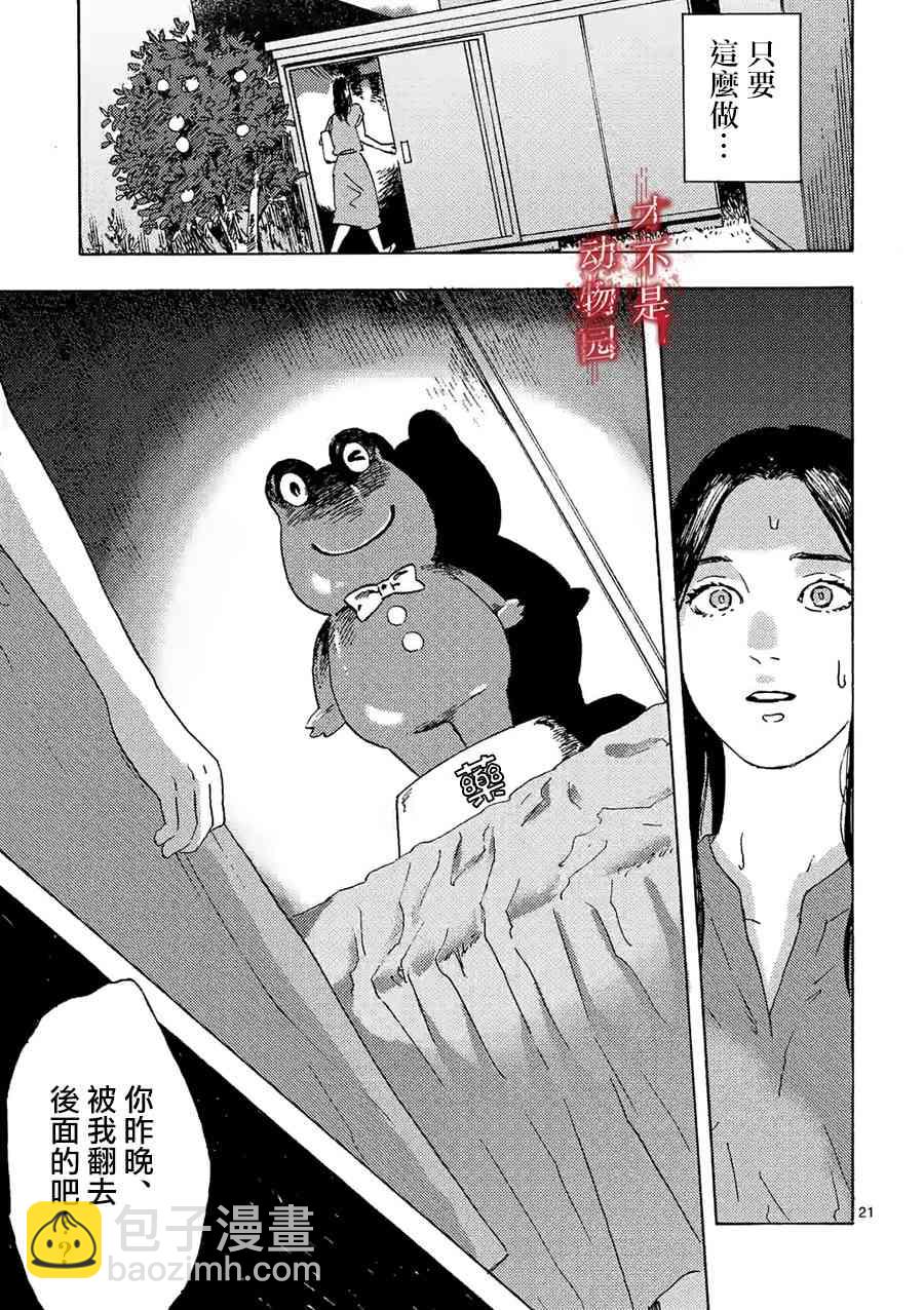 我的丈夫在冰箱裡沉眠 - 9.2話 - 4