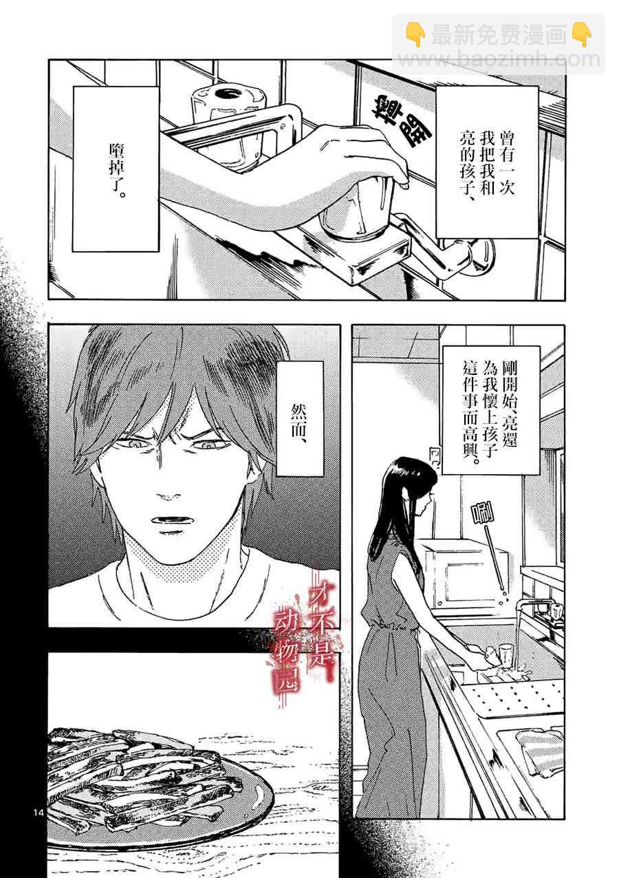 我的丈夫在冰箱裡沉眠 - 5.2話 - 2