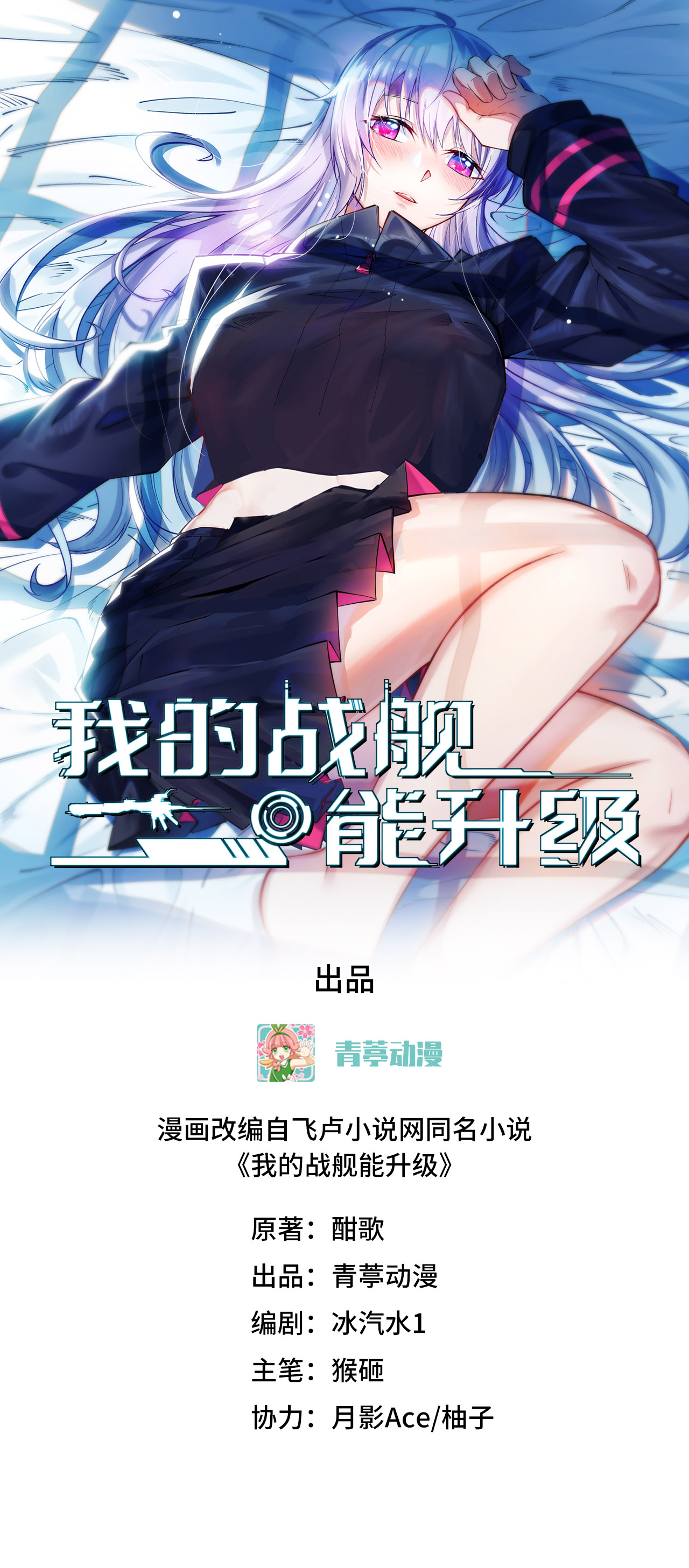 我的戰艦能升級 - 第101話 引蛇出洞 - 1