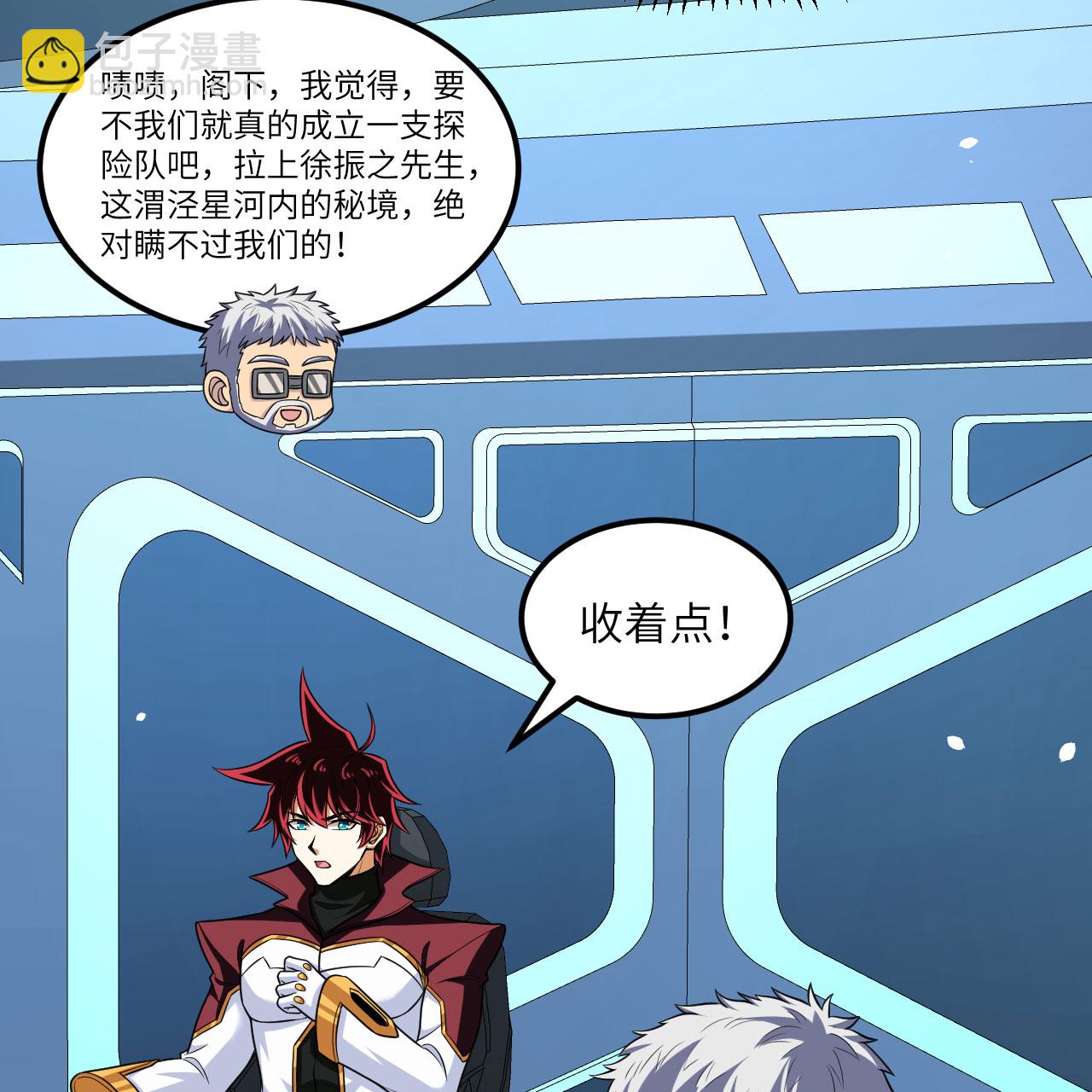 我的戰艦能升級 - 第103話 再入星河 - 4