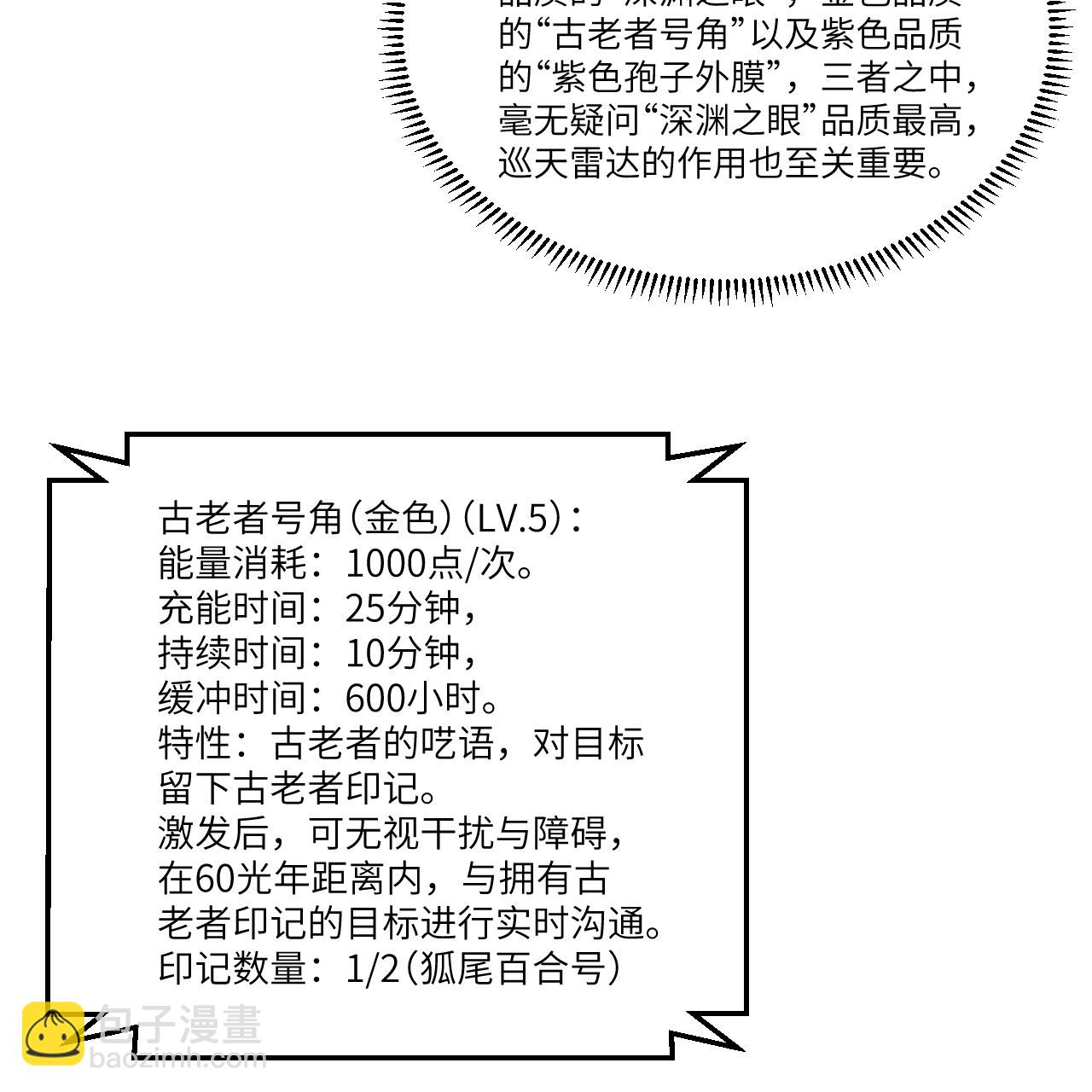 第111话 电离尘埃柱(1/2)-第115话