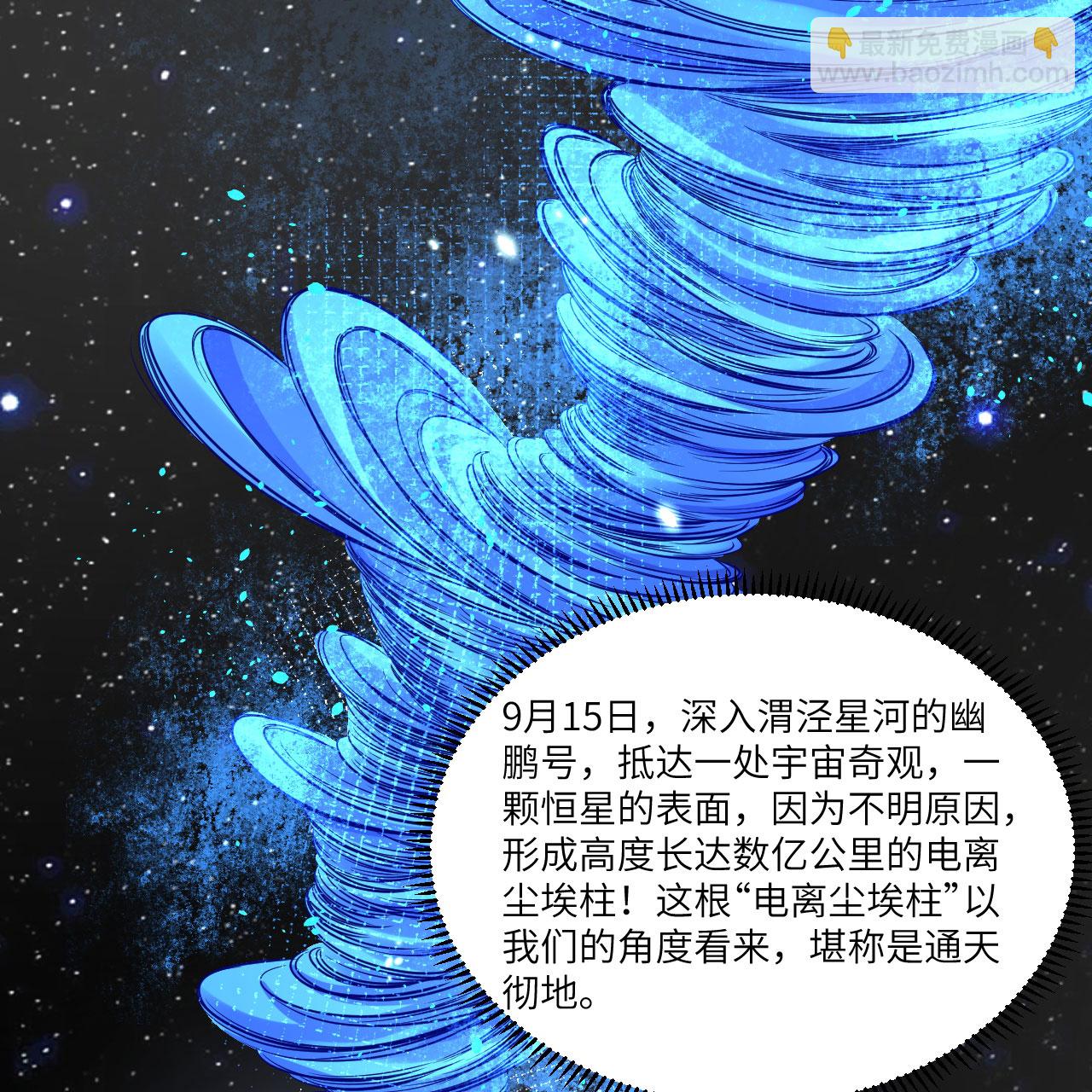 第111话 电离尘埃柱(1/2)-第115话