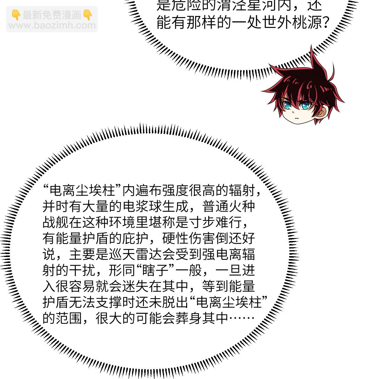 第111话 电离尘埃柱(1/2)-第115话