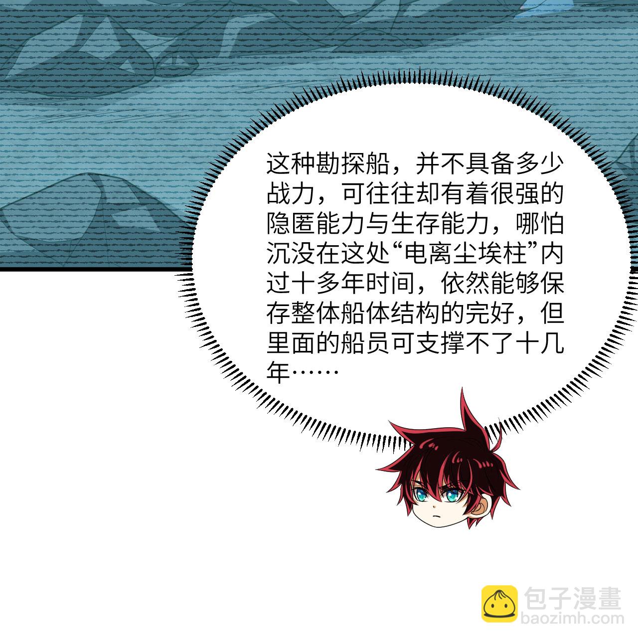 第111话 电离尘埃柱(1/2)-第115话