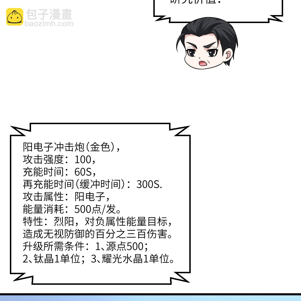 第115话 两件超级模块(1/2)-第119话