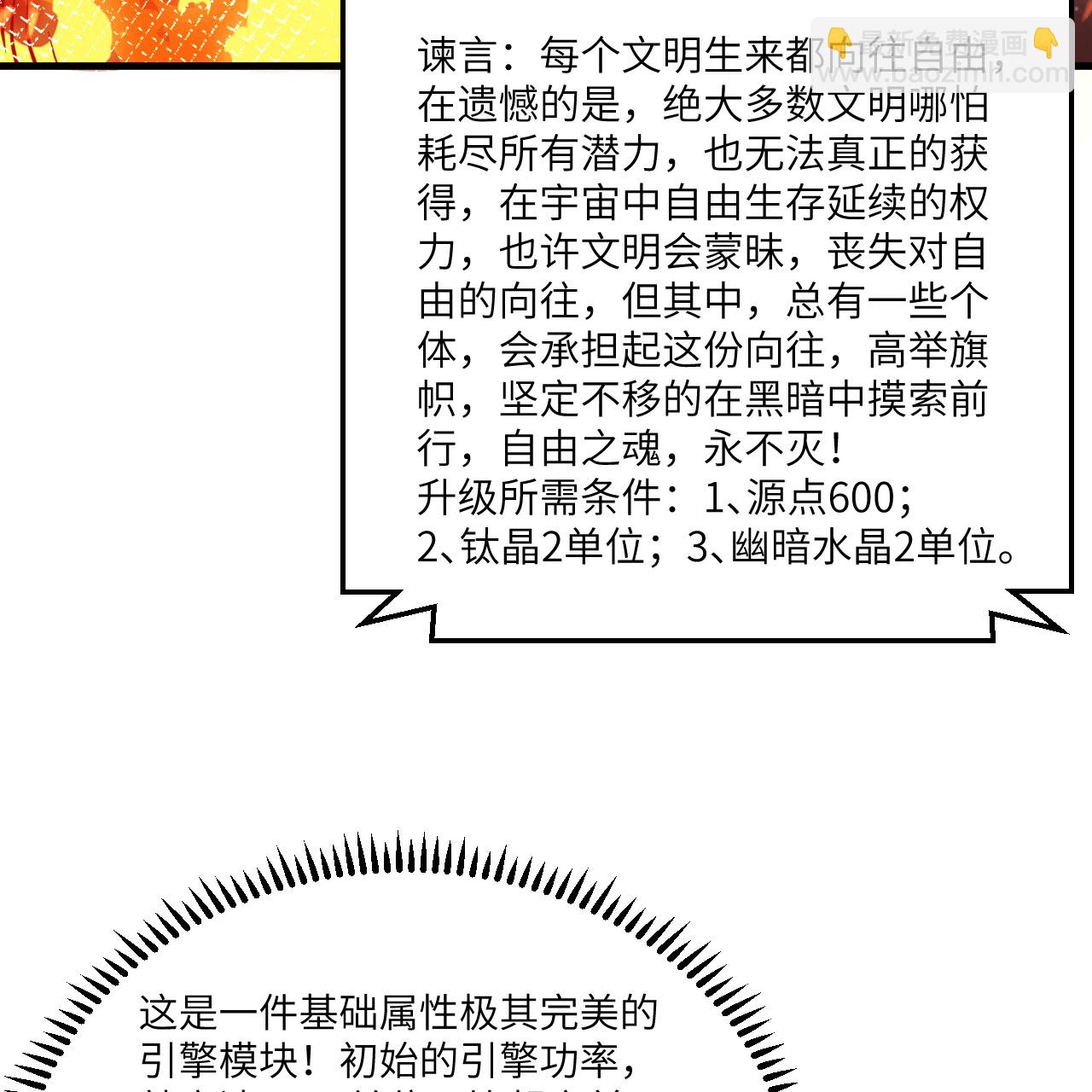 第115话 两件超级模块(1/2)-第119话
