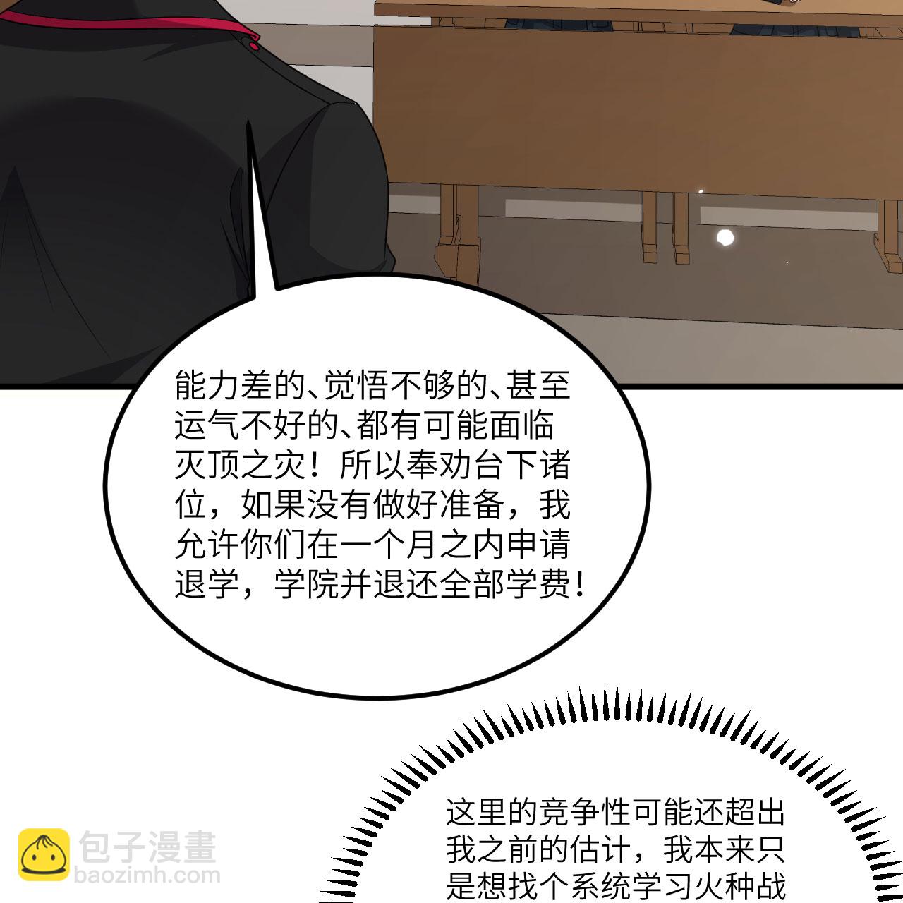 第117话 专业竞争-第121话